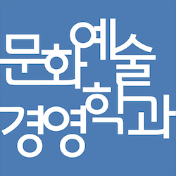 경희사이버대학교 문화예술경영학과 앱진의 파란색 앱 아이콘